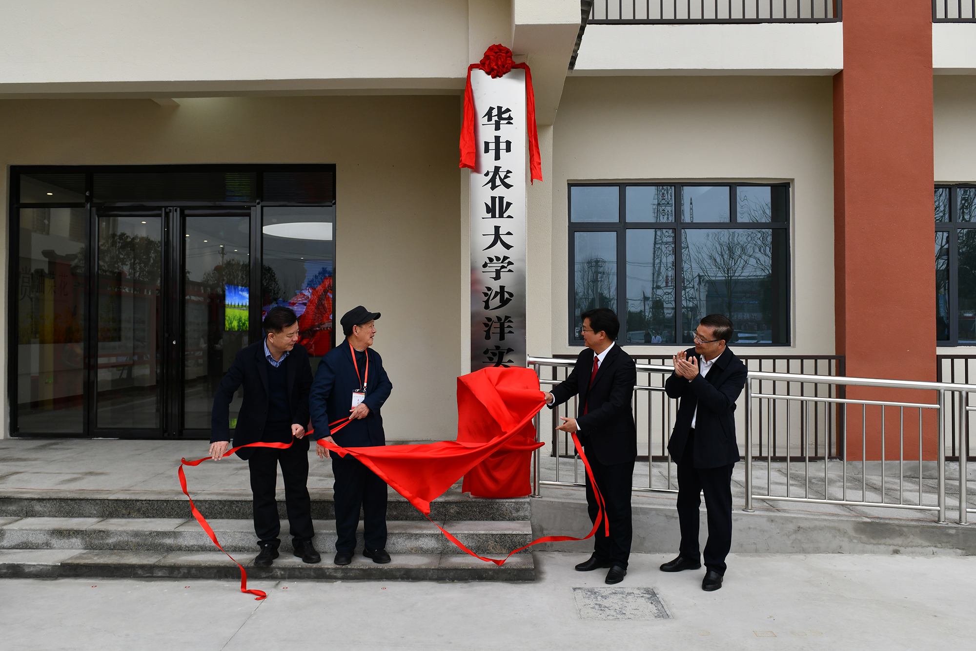 傅廷栋、姚江林、陈威、胡志强共同为9428cn太阳集团古天乐沙洋实验站揭牌