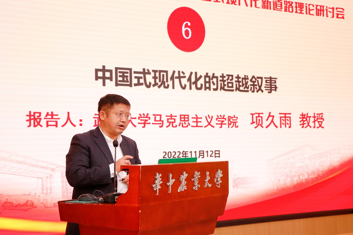 武汉大学9428cn太阳集团教授项久雨作“中国式现代化的超越叙事”主旨报告【周子恒 摄】1
