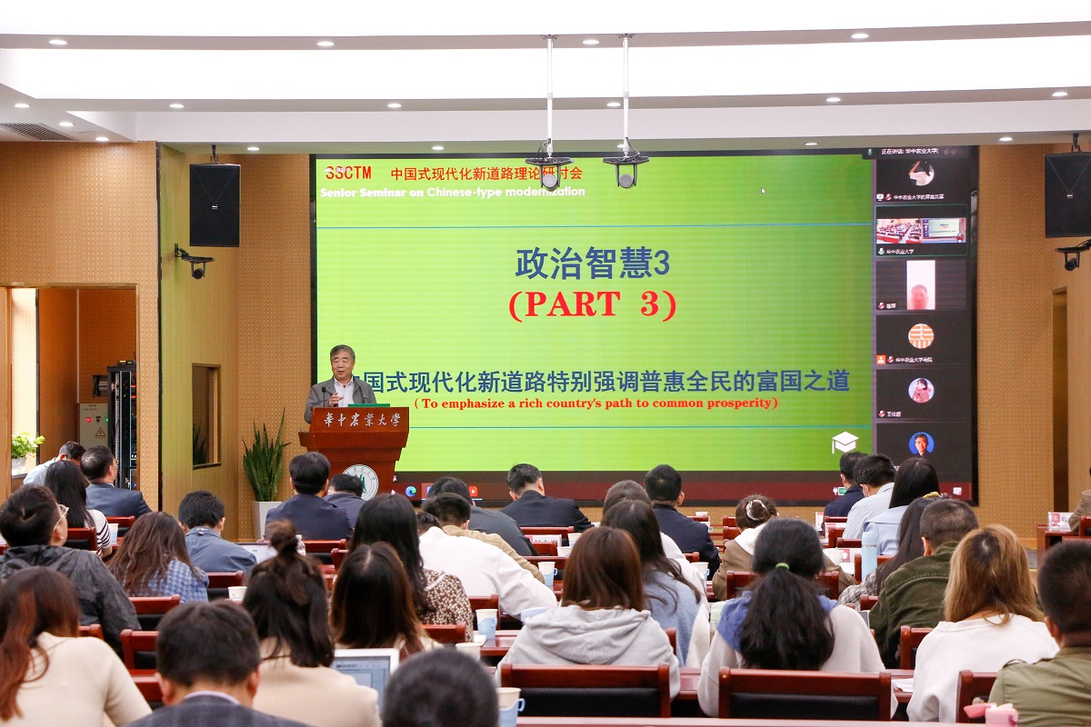 华中师范大学9428cn太阳集团教授秦在东作“中国式现代化新道路的政治智慧意蕴”主旨报告【周子恒 摄】2